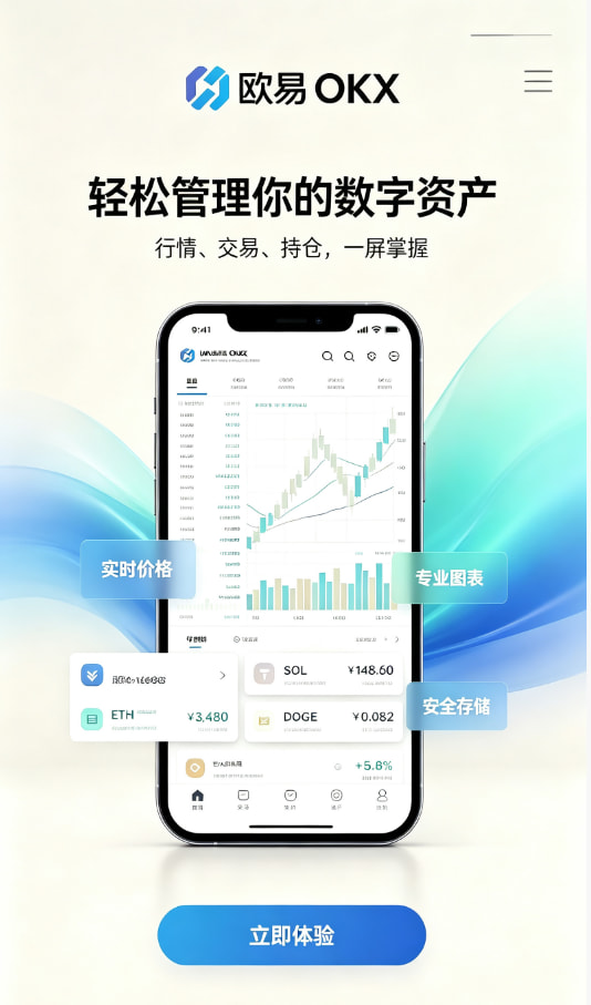 欧交易所app官网安卓交易平台界面